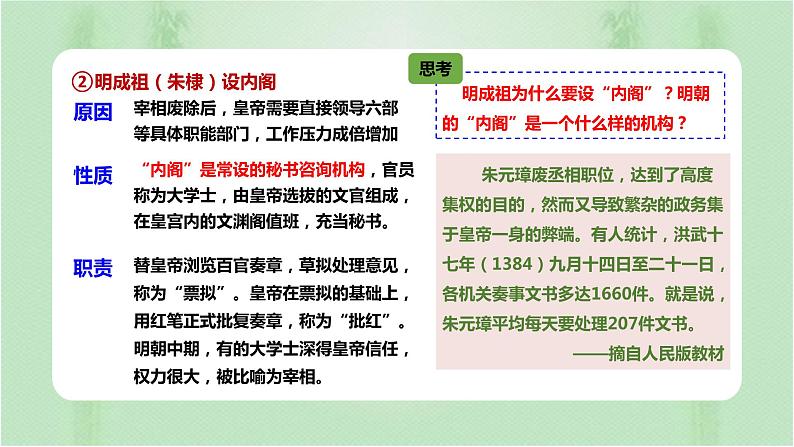 第13课 从明朝建立到清军入关 课件第6页