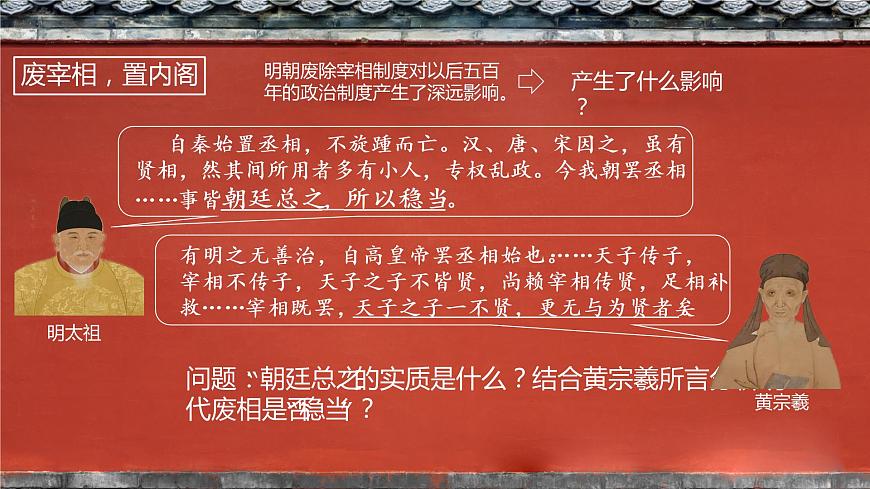 第13課 從明朝建立到清軍入關(guān) 課件第6頁(yè)