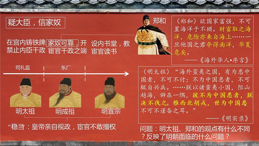 第13課 從明朝建立到清軍入關(guān) 課件第8頁(yè)
