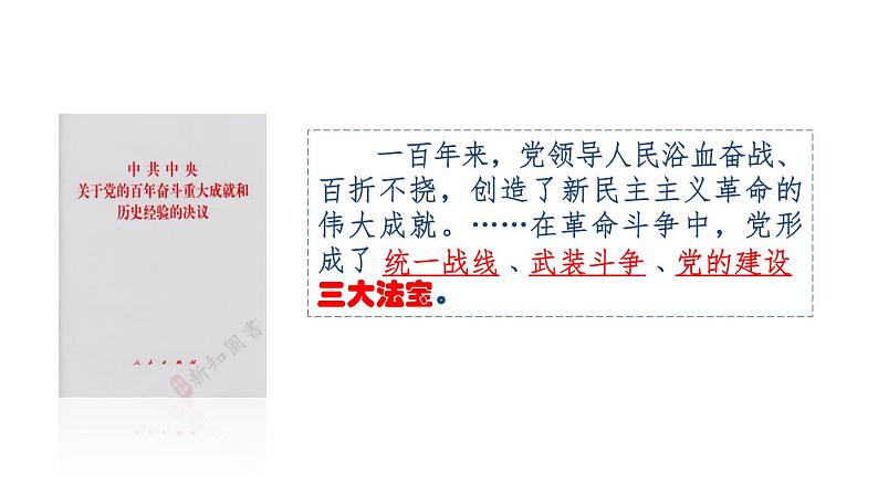 第25课 人民解放战争 课件第2页