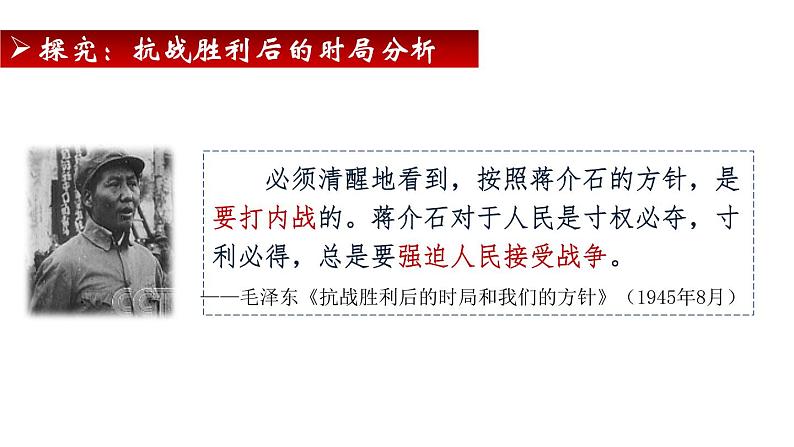 第25课 人民解放战争 课件第7页