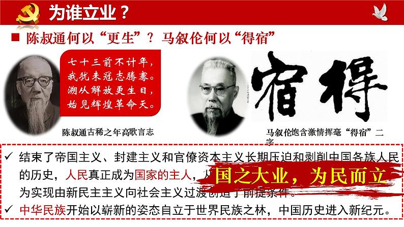 第26课 中华人民共和国成立和向社会主义过渡 课件第6页