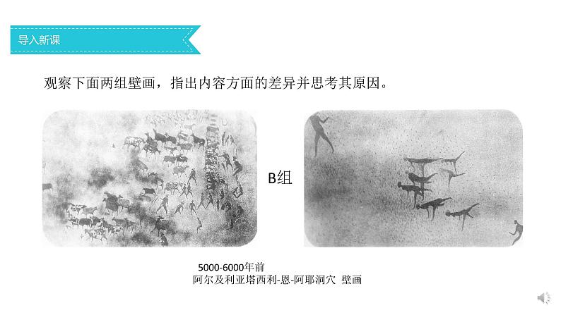 第1课 文明的产生与早期发展 课件第4页