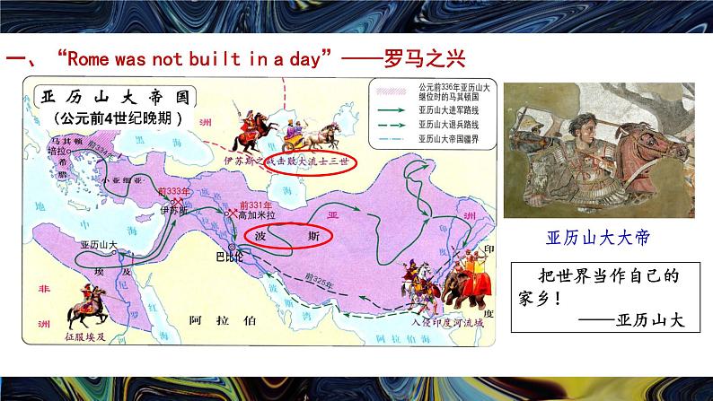 第2课 古代世界的帝国与文明的交流 课件第4页