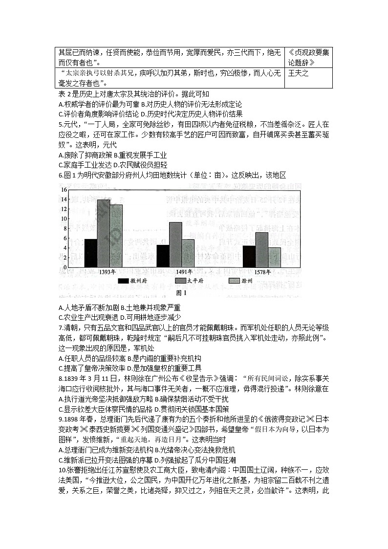 2023山西省三晋名校联盟―高三上学期毕业班阶段性测试(二)历史含答案第2页