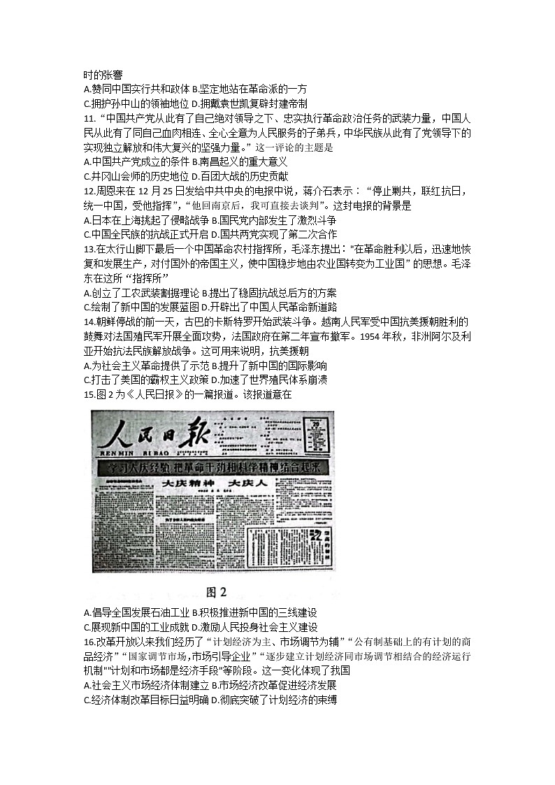 2023山西省三晋名校联盟―高三上学期毕业班阶段性测试(二)历史含答案第3页