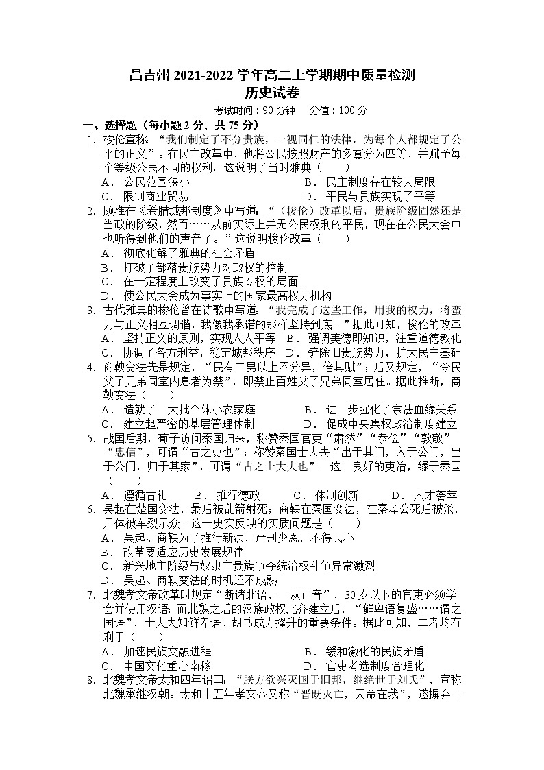 2022昌吉州高二上学期期中历史试题含答案第1页