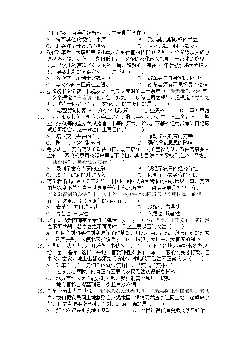 2022昌吉州高二上学期期中历史试题含答案第2页