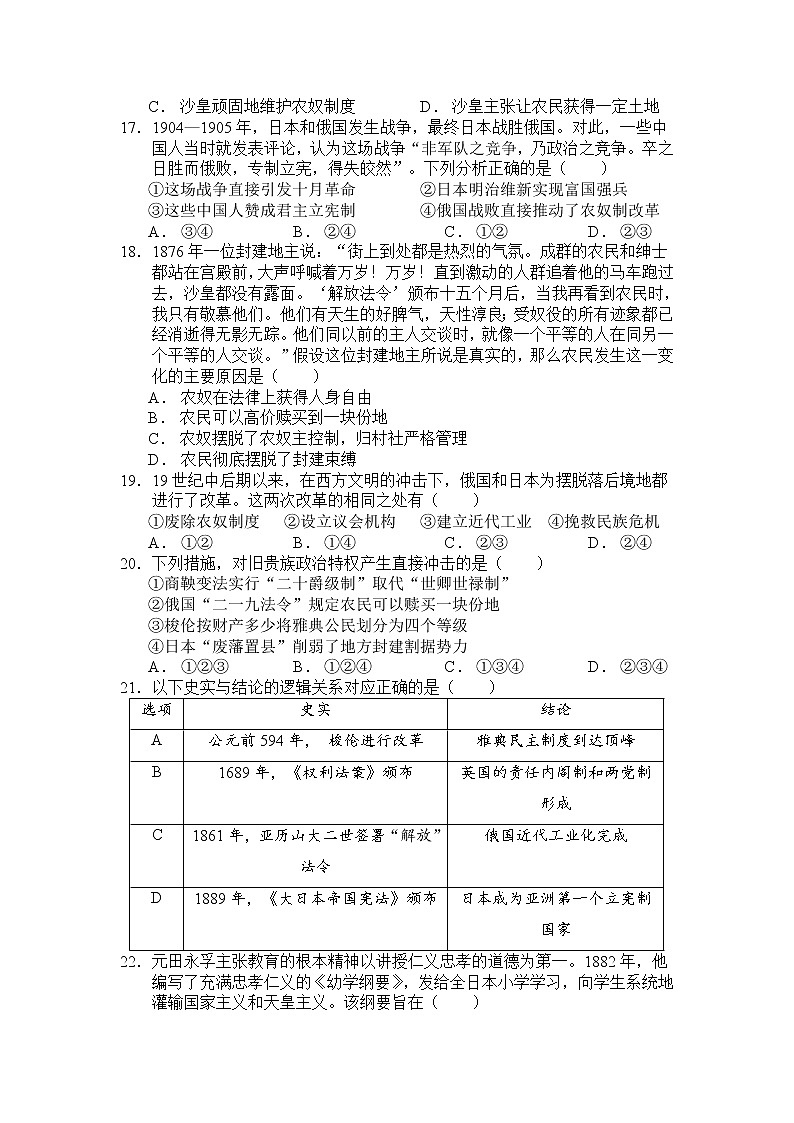 2022昌吉州高二上学期期中历史试题含答案第3页