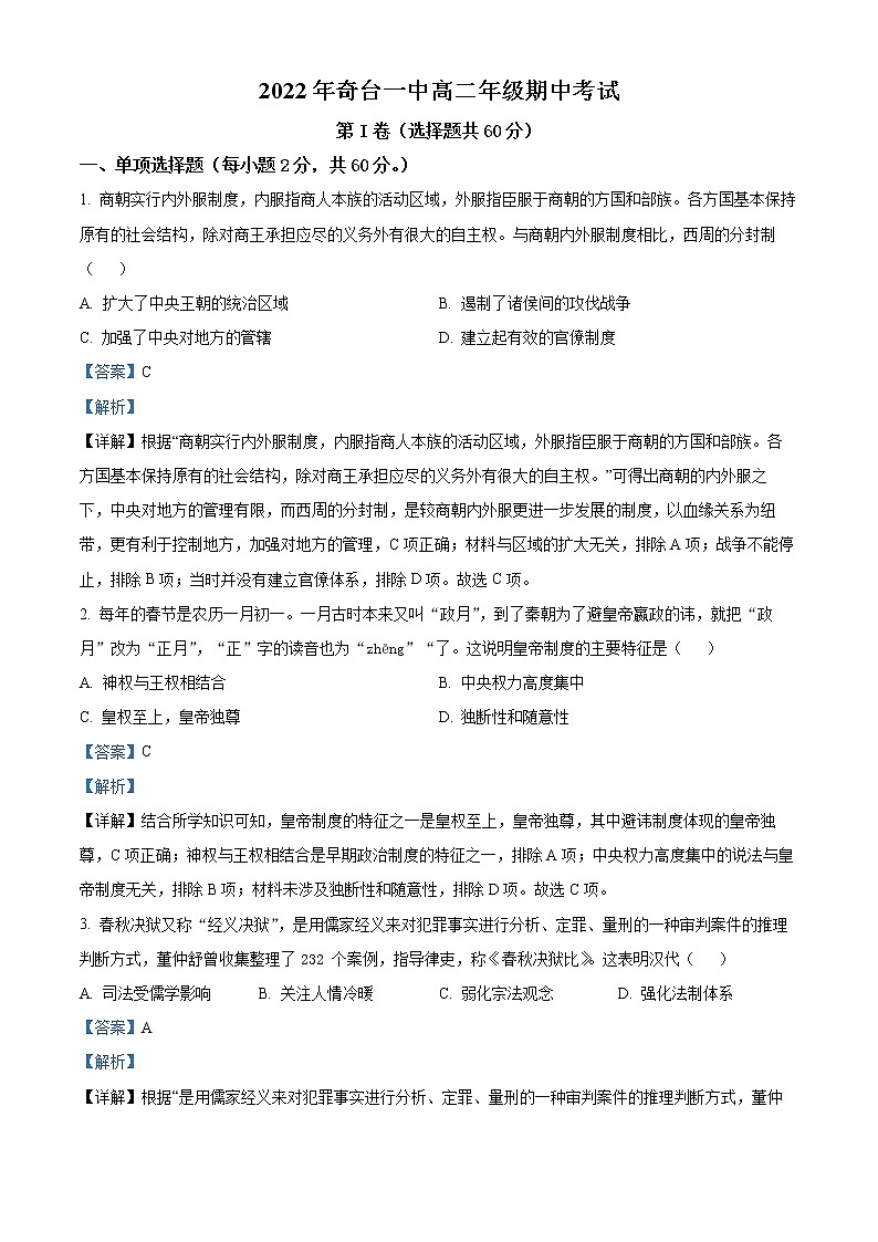 2023奇台县一中高二上学期期中考试历史试题Word含解析第1页