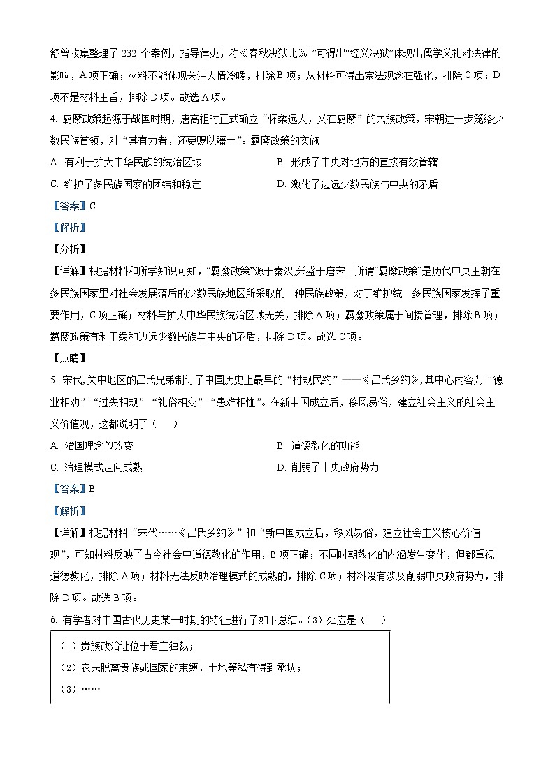 2023奇台县一中高二上学期期中考试历史试题Word含解析第2页