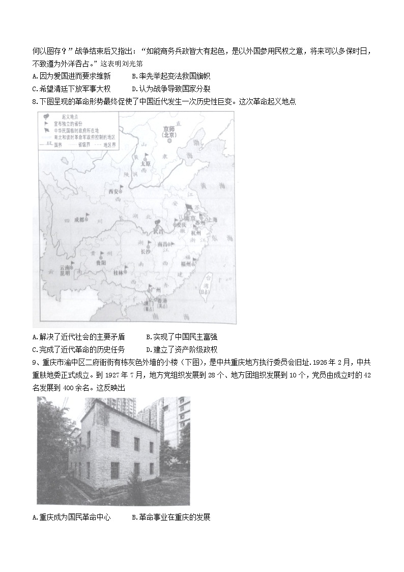 2023重庆市巴蜀中学高二上学期第一次月考试题历史含答案第2页