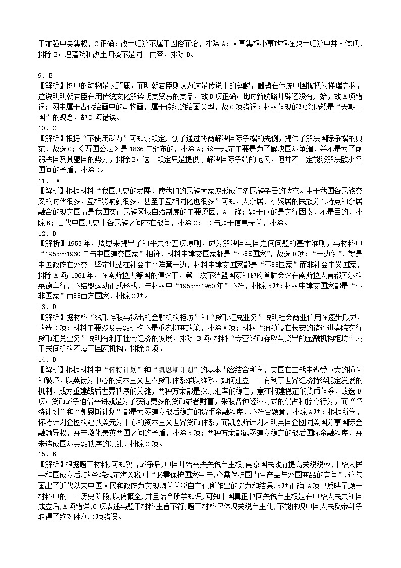 高二历史答案第2页