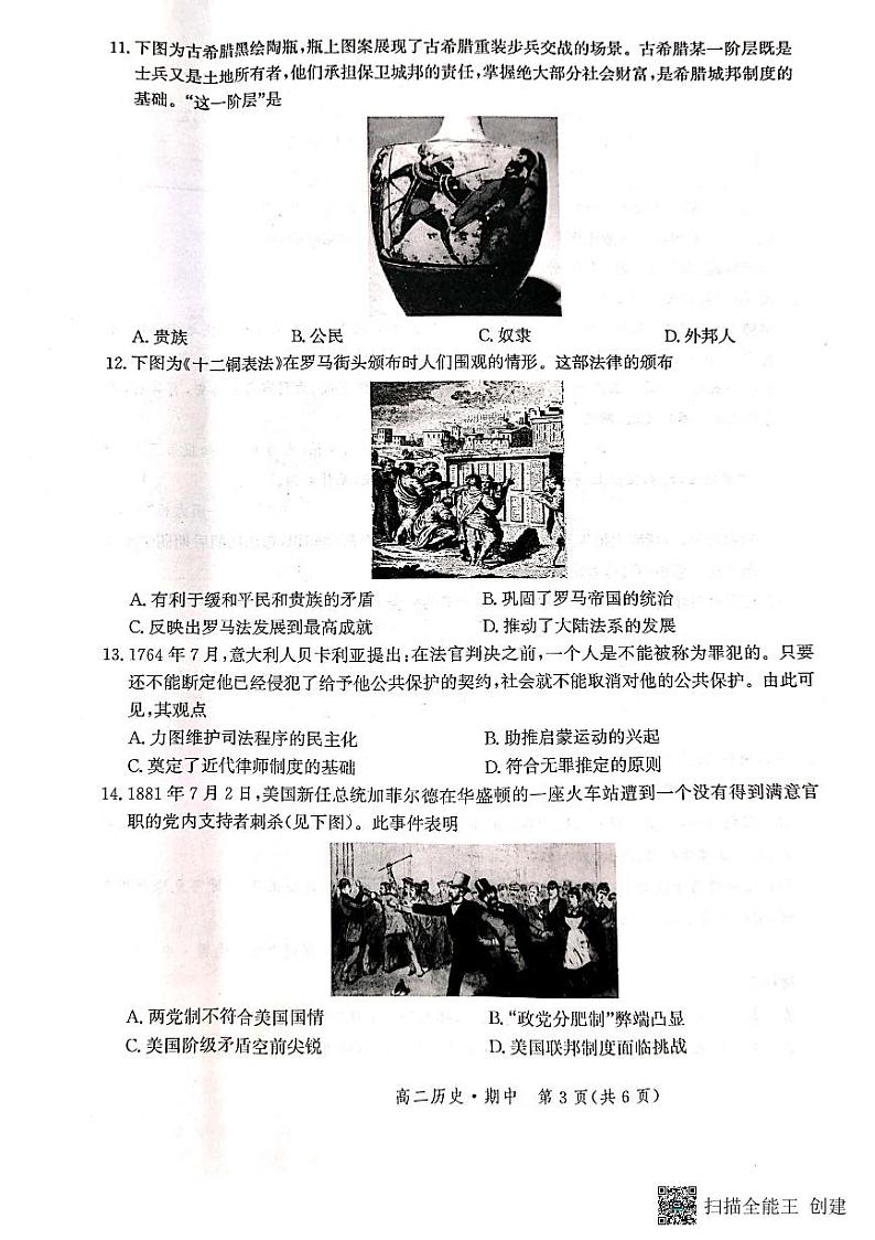 高二历史试题第3页