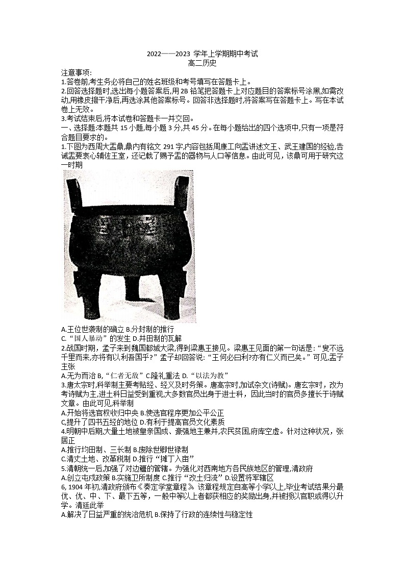 高二历史试题第1页