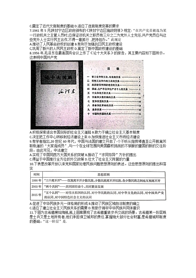 高二历史试题第2页