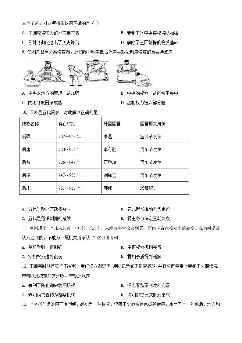 陕西省西安市长安区第一中学2021-2022学年高一上学期期中考试历史试题无答案第2页
