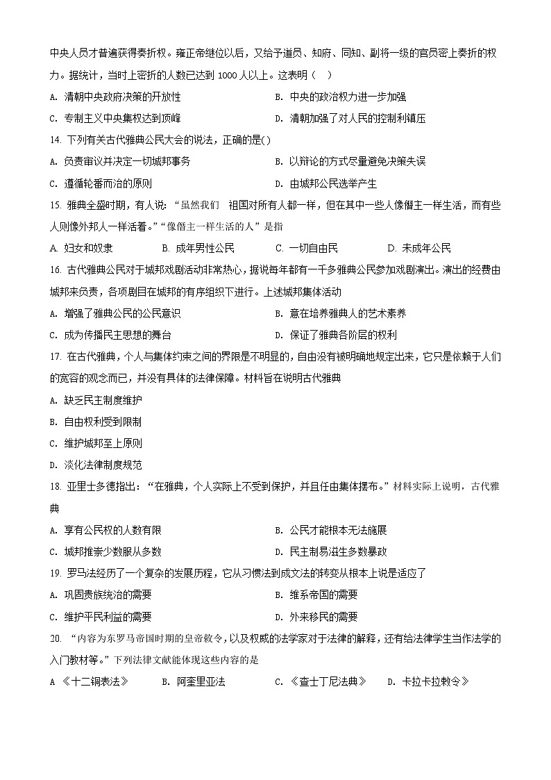 陕西省西安市长安区第一中学2021-2022学年高一上学期期中考试历史试题无答案第3页