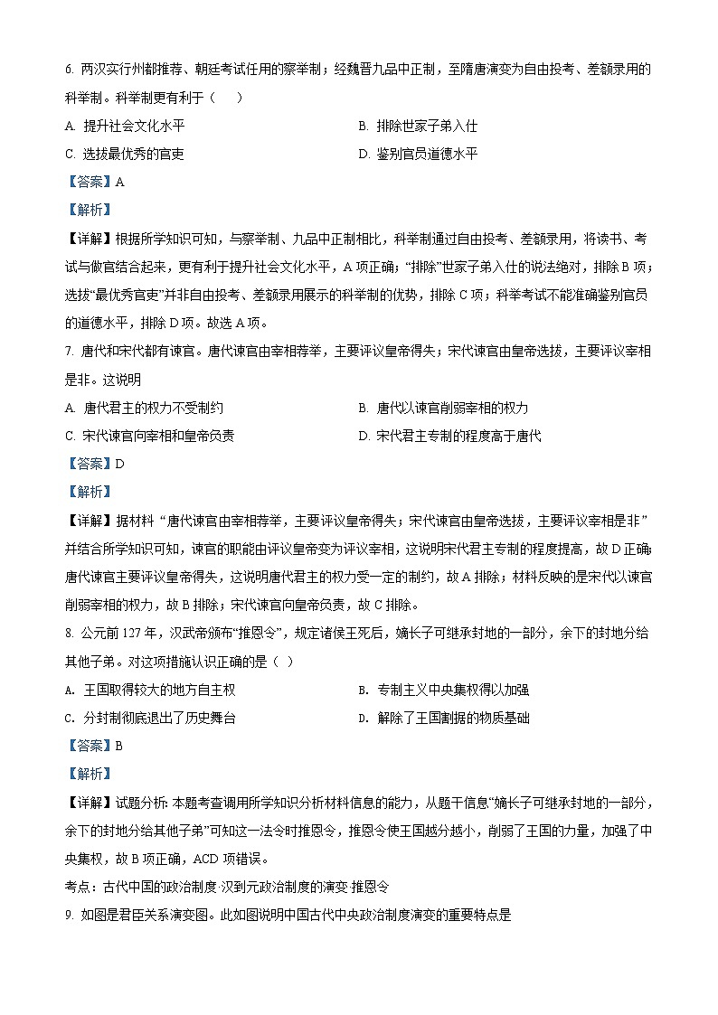 陕西省西安市长安区第一中学2021-2022学年高一上学期期中考试历史试题含解析第3页
