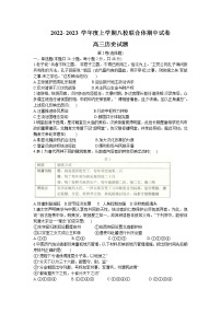 黑龙江省龙西北八校联合体2022-2023学年高三上学期期中考试历史试题