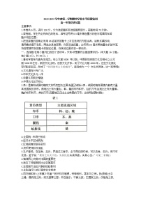 江苏省连云港市2022-2023学年高一上学期期中学业水平质量监测历史试题
