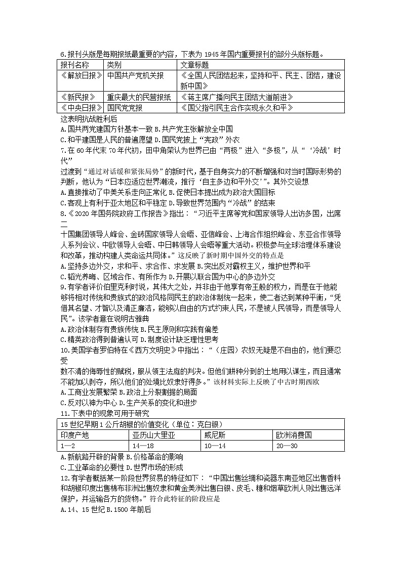 山东省烟台市2022-2023学年高三上学期期中学业水平测试历史试题02