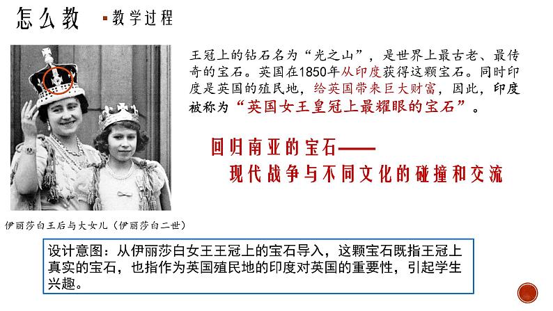 第8课 现代战争与不同文化的碰撞和交流 说课课件第6页