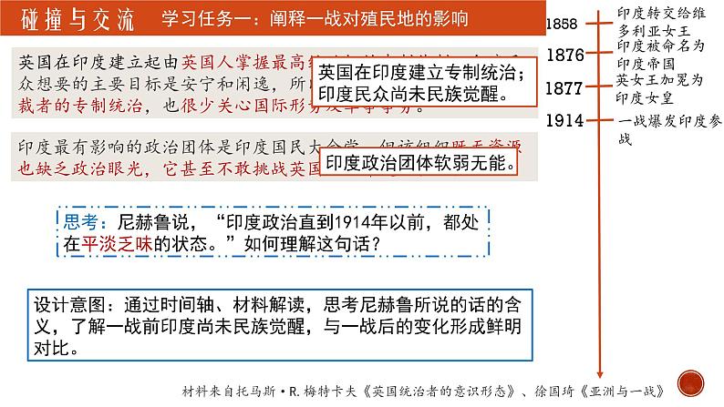 第8课 现代战争与不同文化的碰撞和交流 说课课件第7页