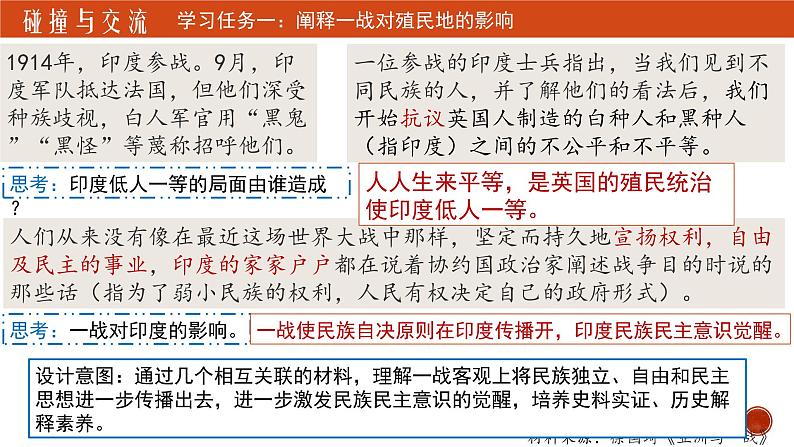 第8课 现代战争与不同文化的碰撞和交流 说课课件第8页