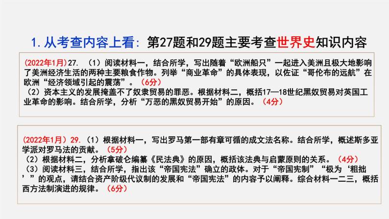 2022年浙江选考第27、29题和三地市联考第27、29题的分析与建议 课件04