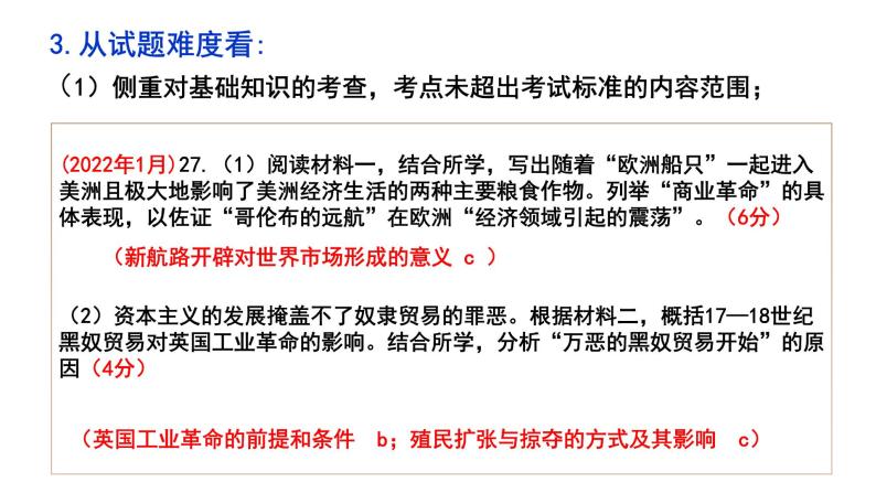 2022年浙江选考第27、29题和三地市联考第27、29题的分析与建议 课件07