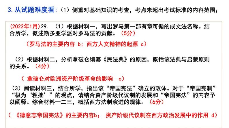 2022年浙江选考第27、29题和三地市联考第27、29题的分析与建议 课件08