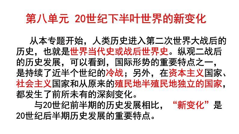 纲要下第八单元18、19备课交流课件第2页