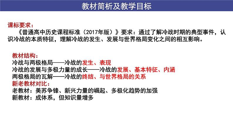 纲要下第八单元18、19备课交流课件第4页