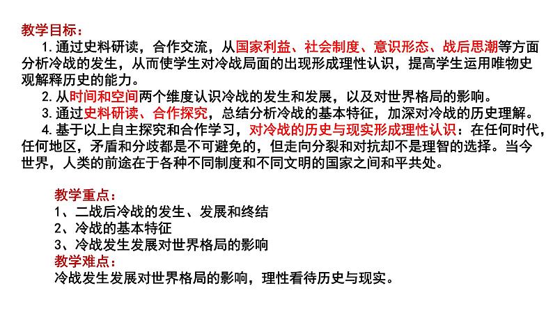 纲要下第八单元18、19备课交流课件第5页