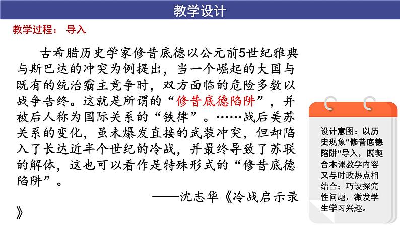 纲要下第八单元18、19备课交流课件第7页