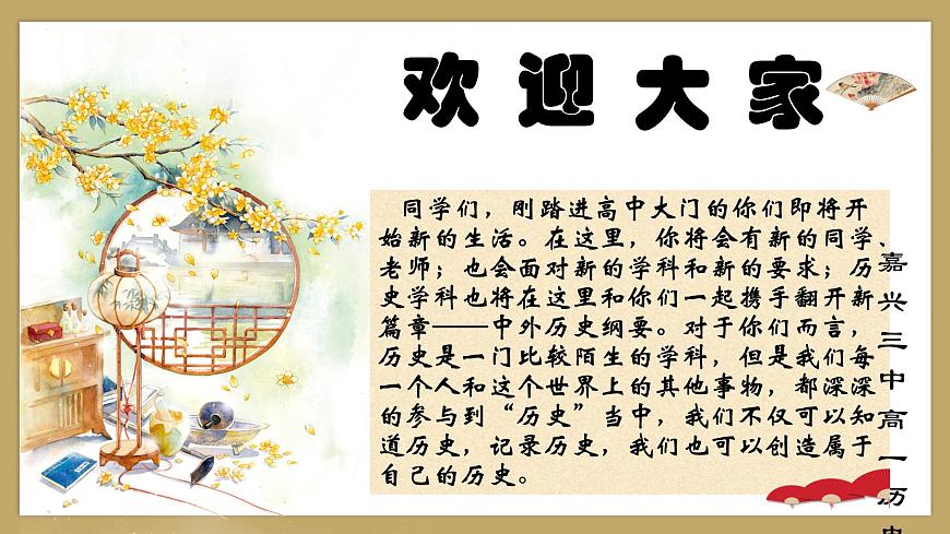高一導(dǎo)言課——?dú)v史是什么？課件第1頁(yè)