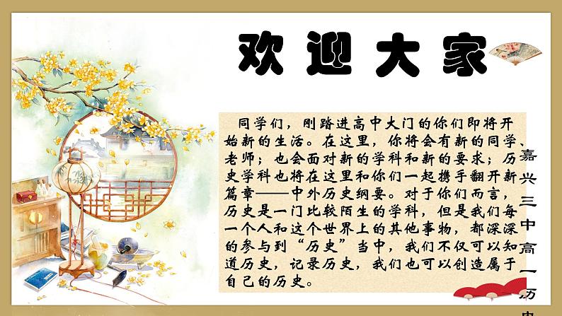 高一导言课——历史是什么?课件第1页