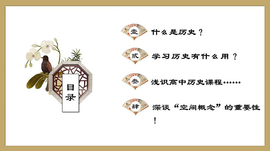高一導(dǎo)言課——?dú)v史是什么？課件第2頁(yè)