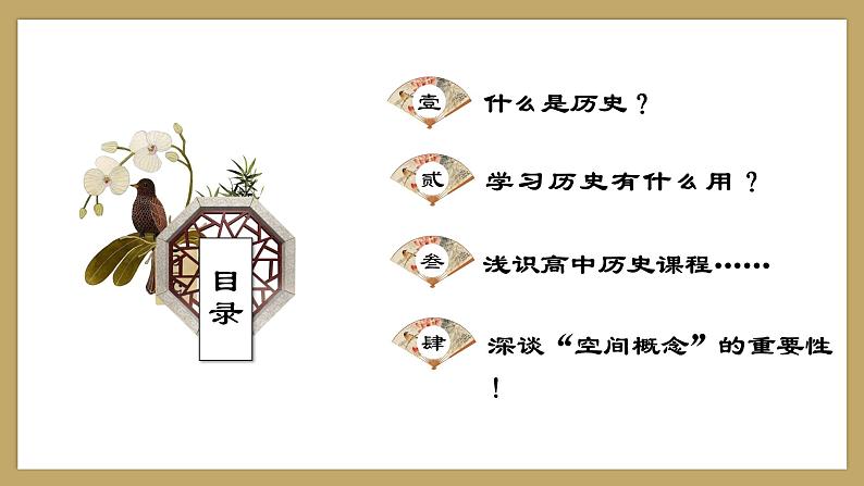 高一导言课——历史是什么?课件第2页