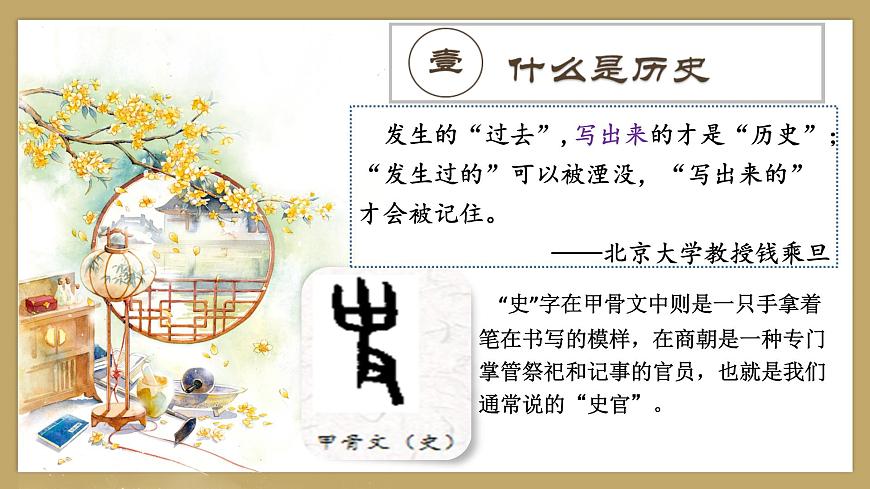 高一導(dǎo)言課——?dú)v史是什么？課件第4頁(yè)