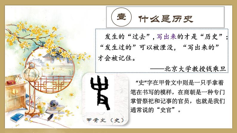 高一导言课——历史是什么?课件第4页