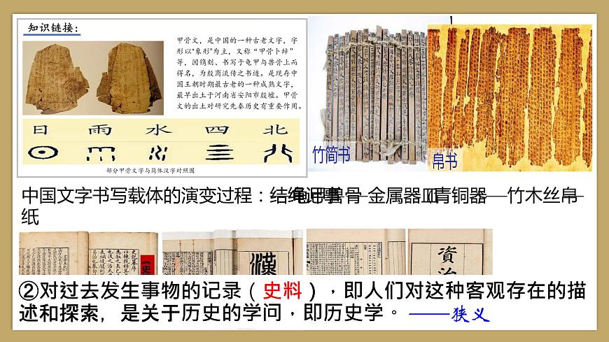 高一導(dǎo)言課——?dú)v史是什么？課件第5頁(yè)