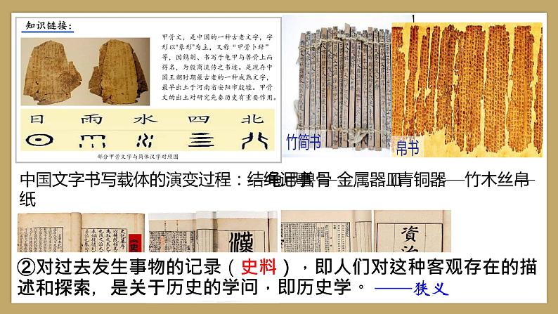 高一导言课——历史是什么?课件第5页