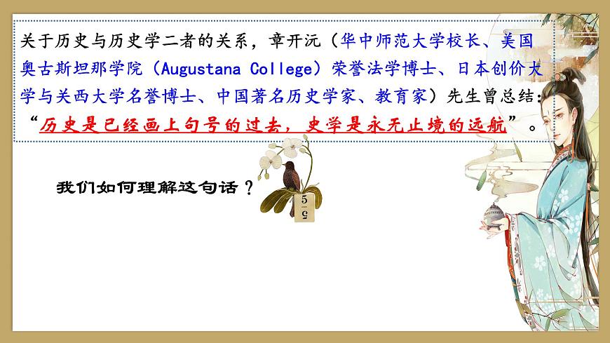 高一導(dǎo)言課——?dú)v史是什么？課件第6頁(yè)