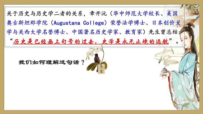 高一导言课——历史是什么?课件第6页