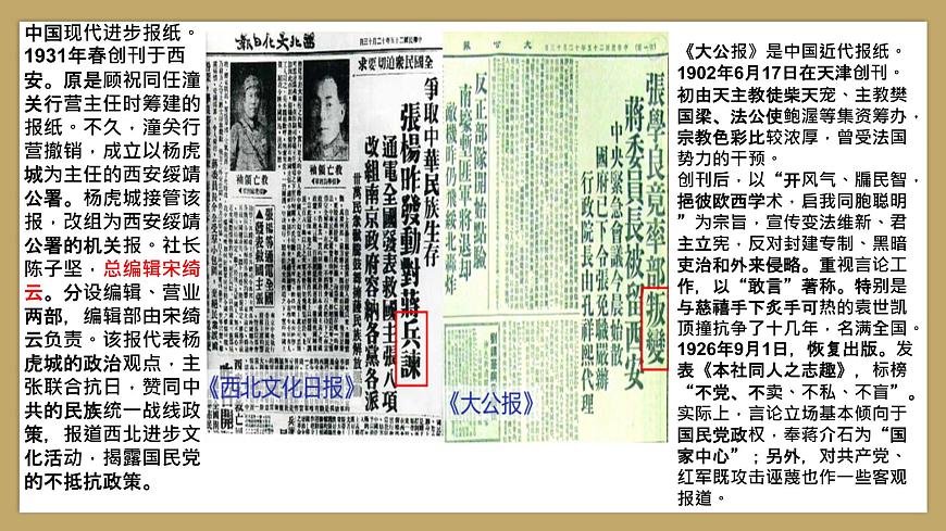 高一導(dǎo)言課——?dú)v史是什么？課件第7頁(yè)