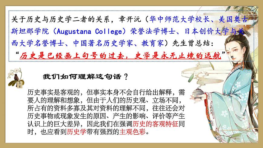 高一導(dǎo)言課——?dú)v史是什么？課件第8頁(yè)