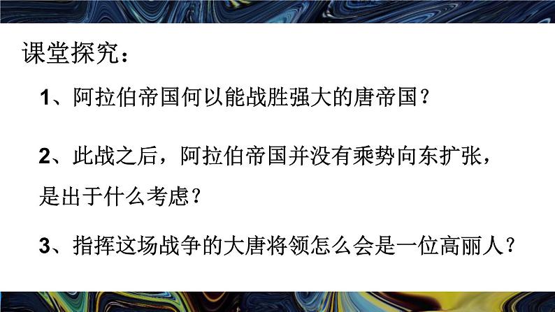 第4课 中古时期的亚洲 课件第7页