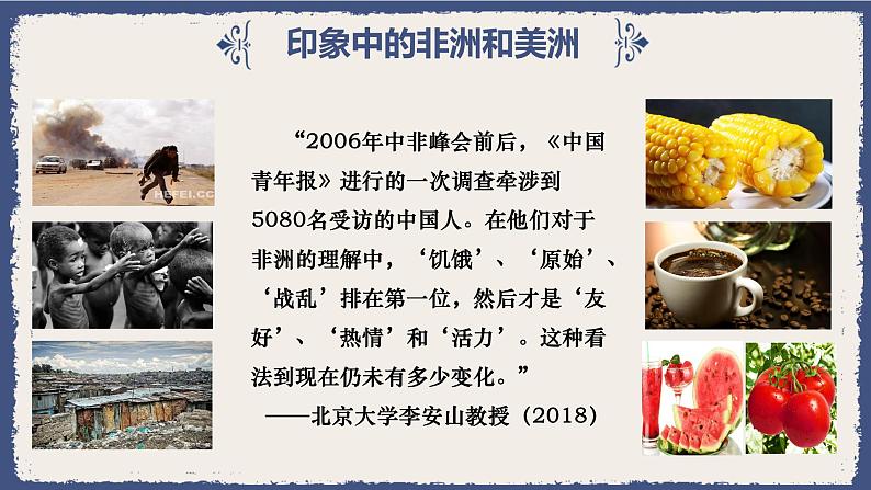 第5课 古代非洲与美洲 课件第2页